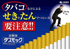 THUỐC BỔ PHỔI KOBAYASHII NHẬT BẢN – DASMOCK A 16 GÓI - Ảnh 2