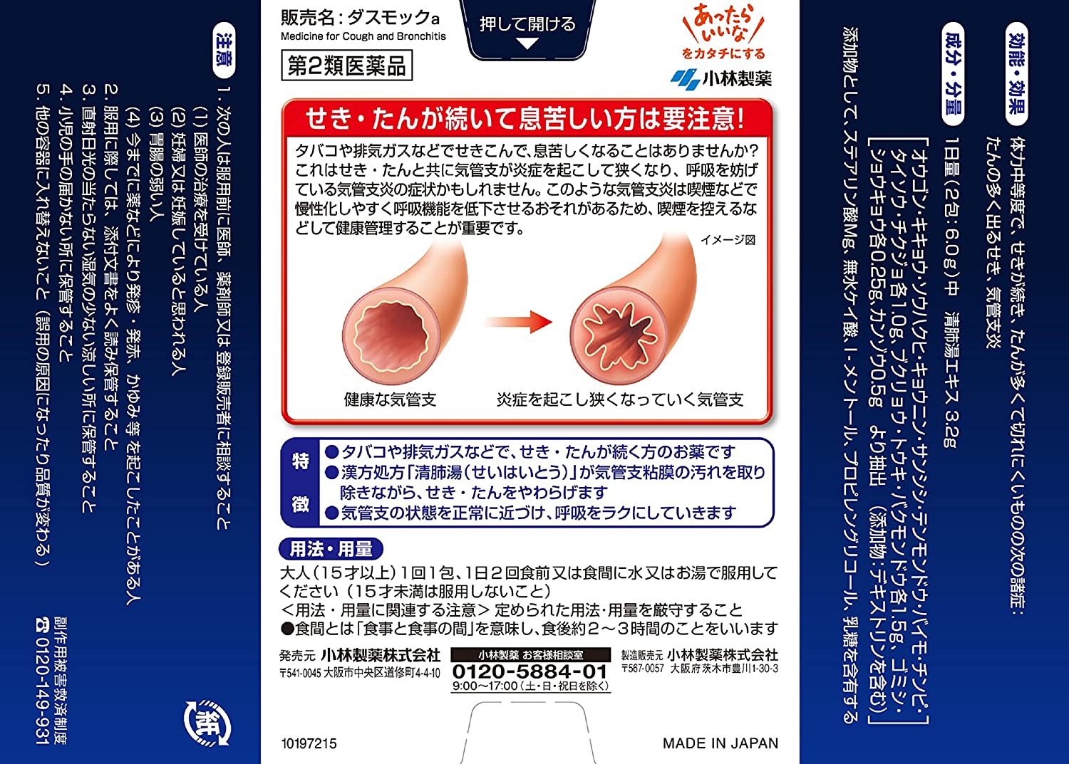 THUỐC BỔ PHỔI KOBAYASHII NHẬT BẢN – DASMOCK A 16 GÓI - Ảnh 4